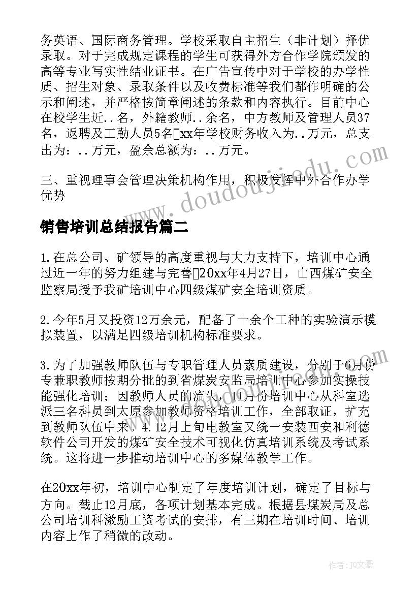 销售培训总结报告(实用5篇)