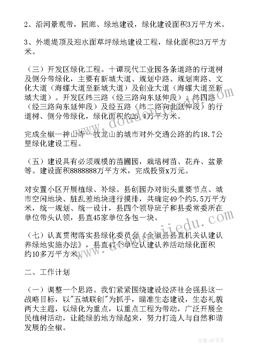 绿化养护半年工作总结 养护人员绿化工作总结模版(优秀5篇)