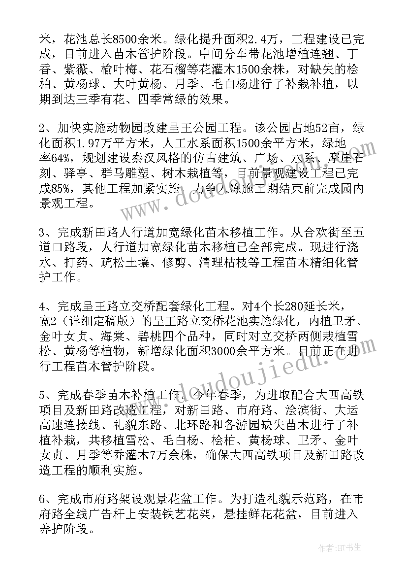 绿化养护半年工作总结 养护人员绿化工作总结模版(优秀5篇)