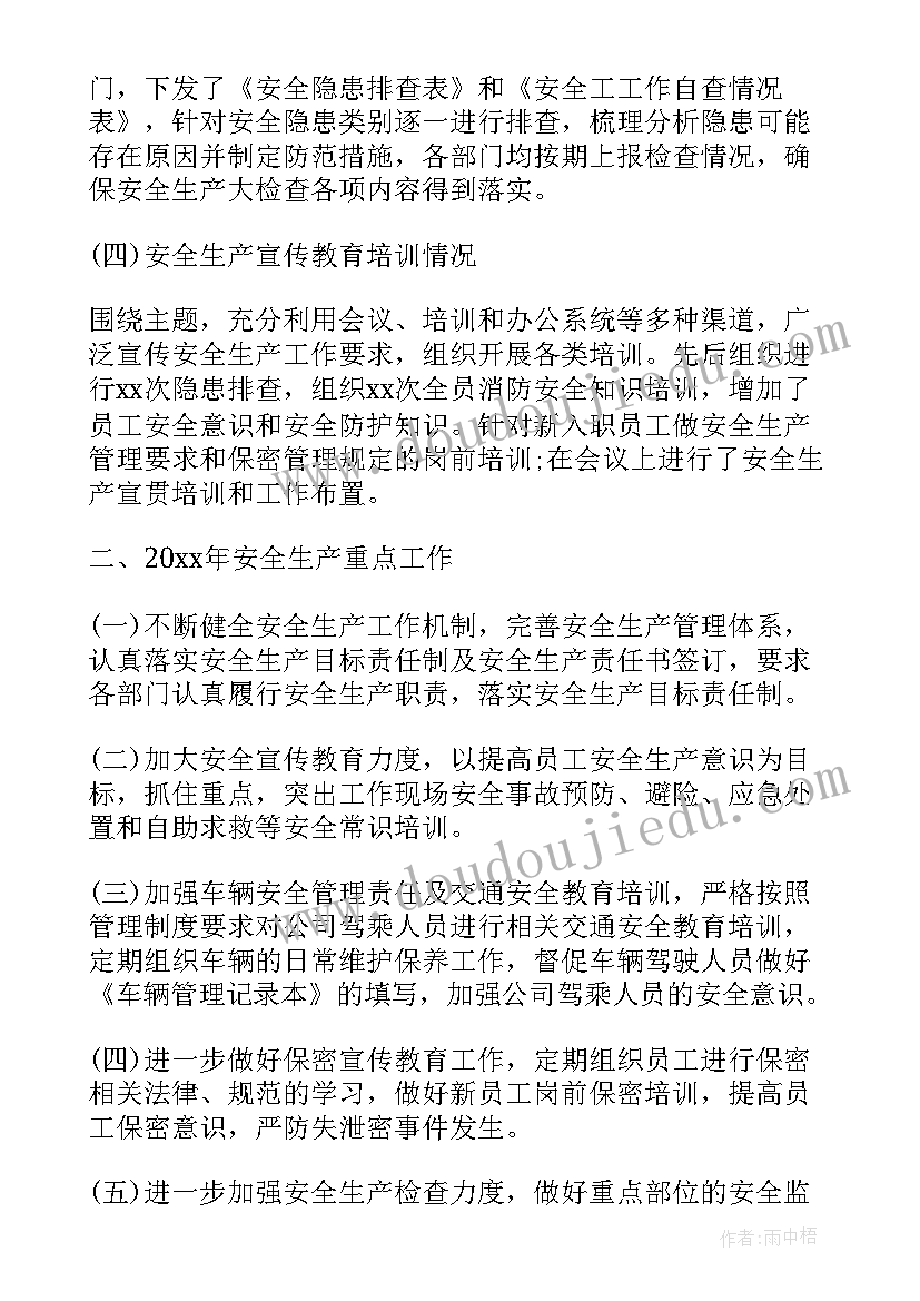 最新机房安全心得体会(优质10篇)