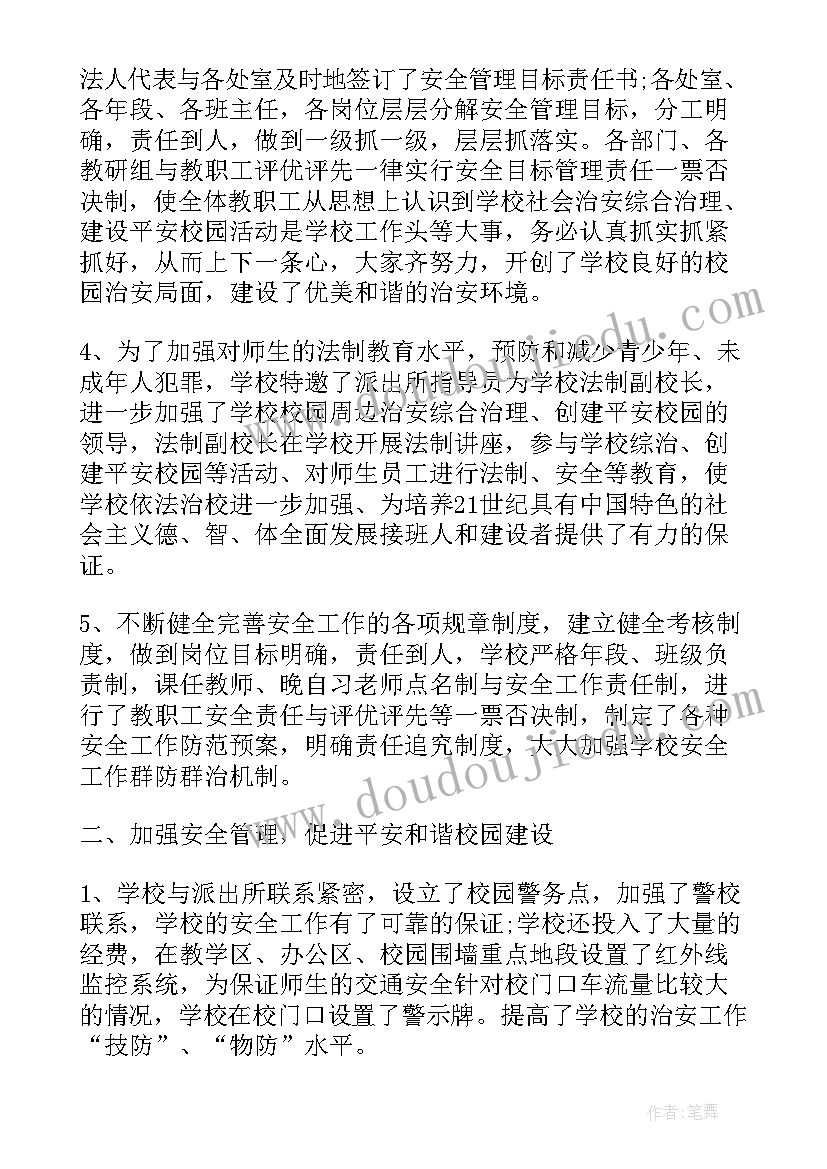 最新历史教师对标一流述职报告(模板10篇)