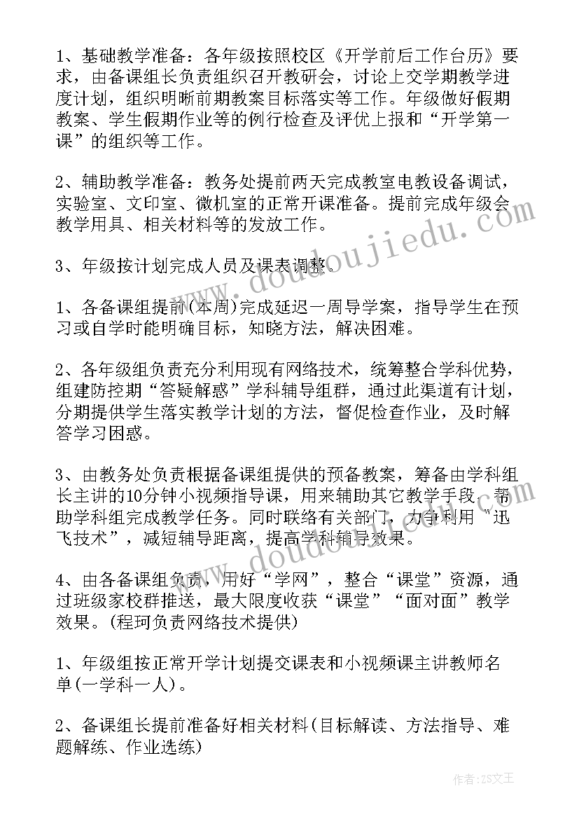 学校封闭管理心得体会(大全5篇)