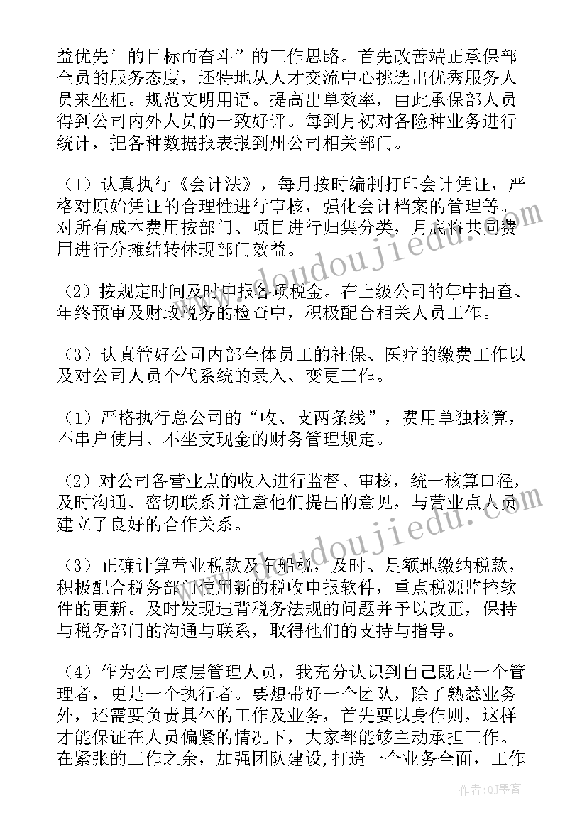 保险公司个人工作心得(大全10篇)