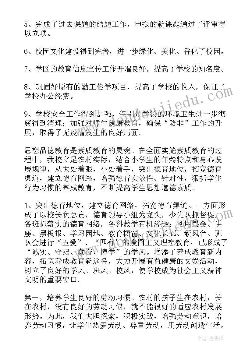 永年区小学教学工作总结汇报(优秀10篇)