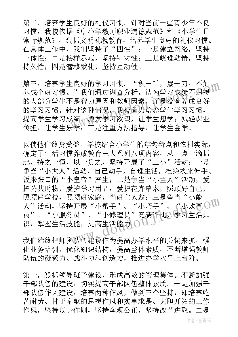 永年区小学教学工作总结汇报(优秀10篇)