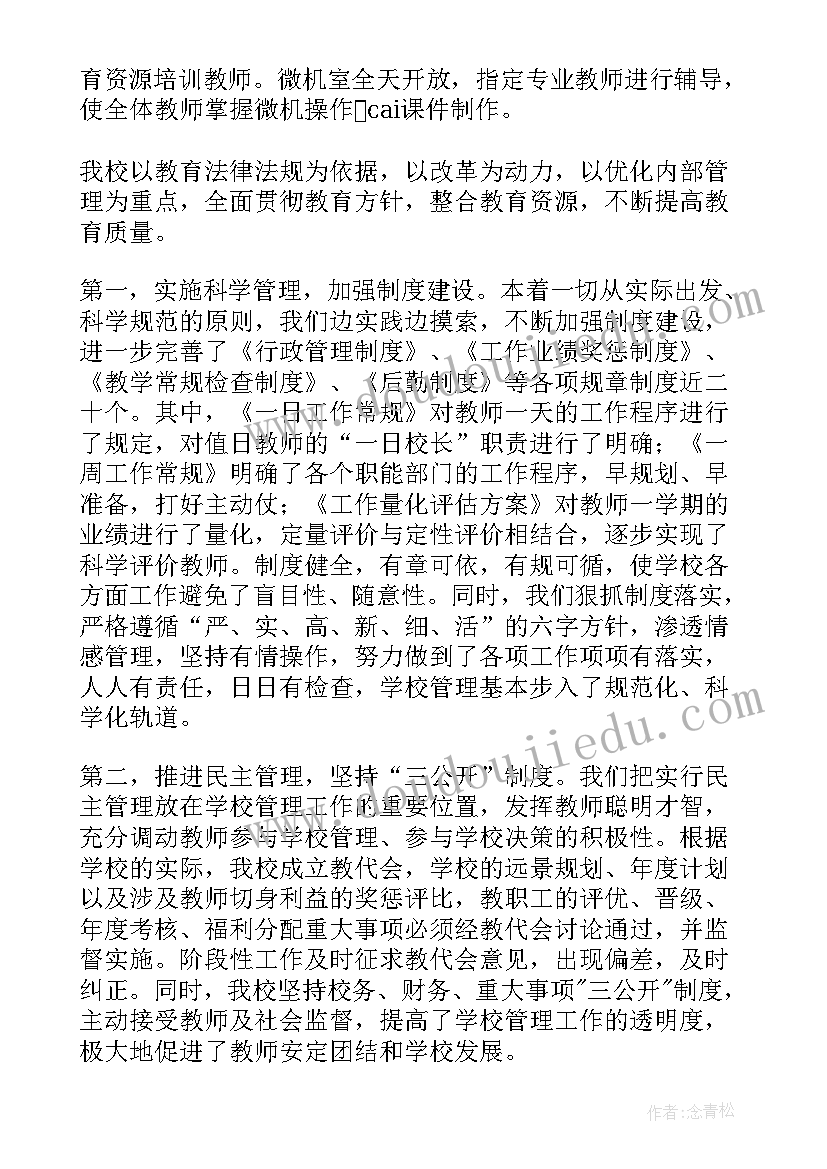 永年区小学教学工作总结汇报(优秀10篇)