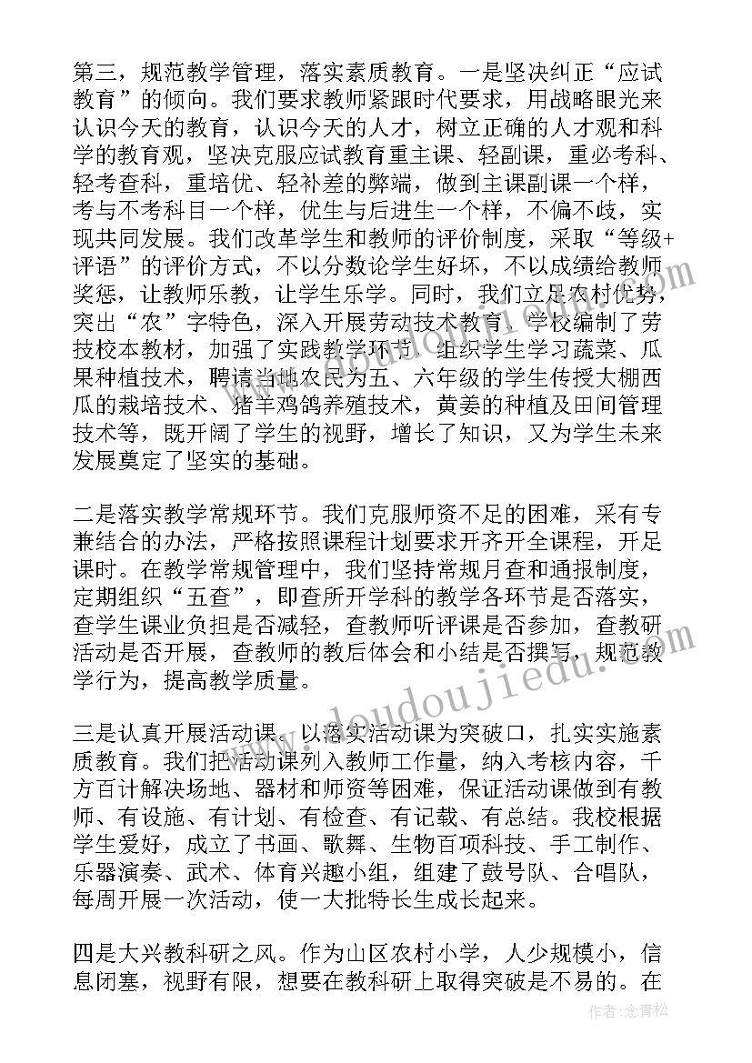 永年区小学教学工作总结汇报(优秀10篇)