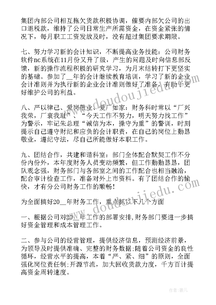 工资结算报告(通用8篇)