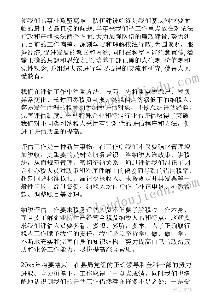 2023年工地评估师 房产评估工作总结(通用6篇)