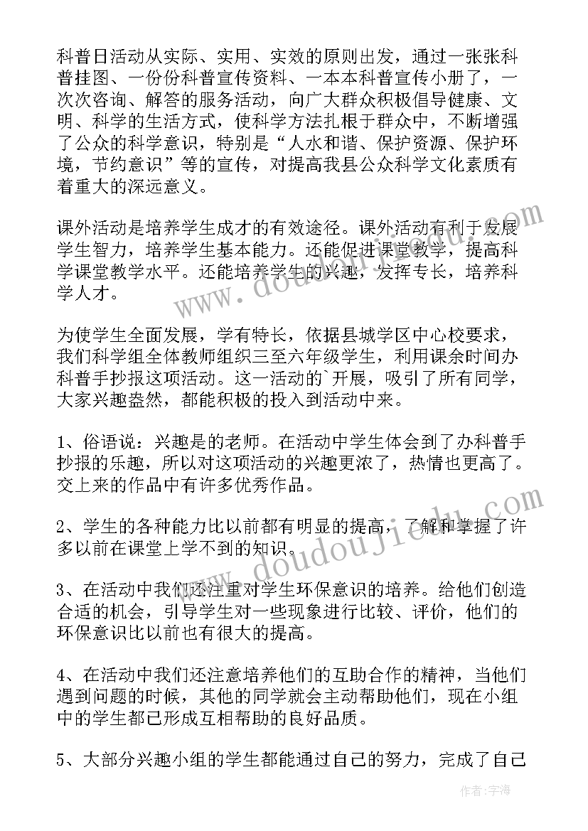 2023年个人科普工作总结(优质7篇)