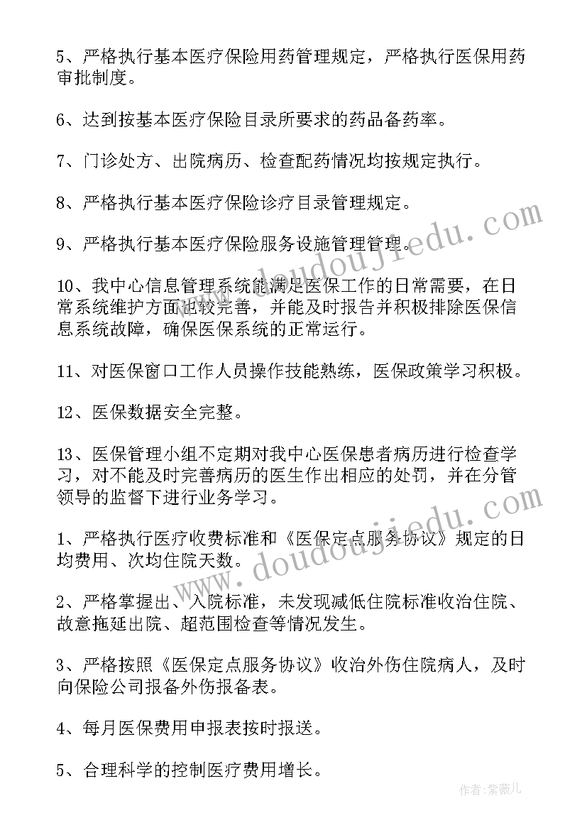 医保工作总结完整版(实用9篇)