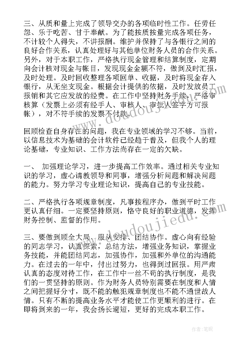 出纳转会计的年终总结(优质9篇)