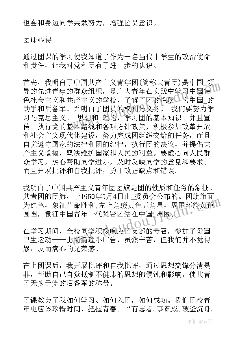 2023年团课活动总结报告(精选8篇)