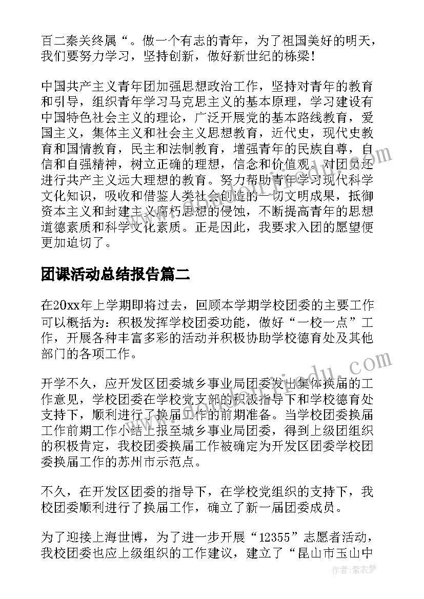 2023年团课活动总结报告(精选8篇)