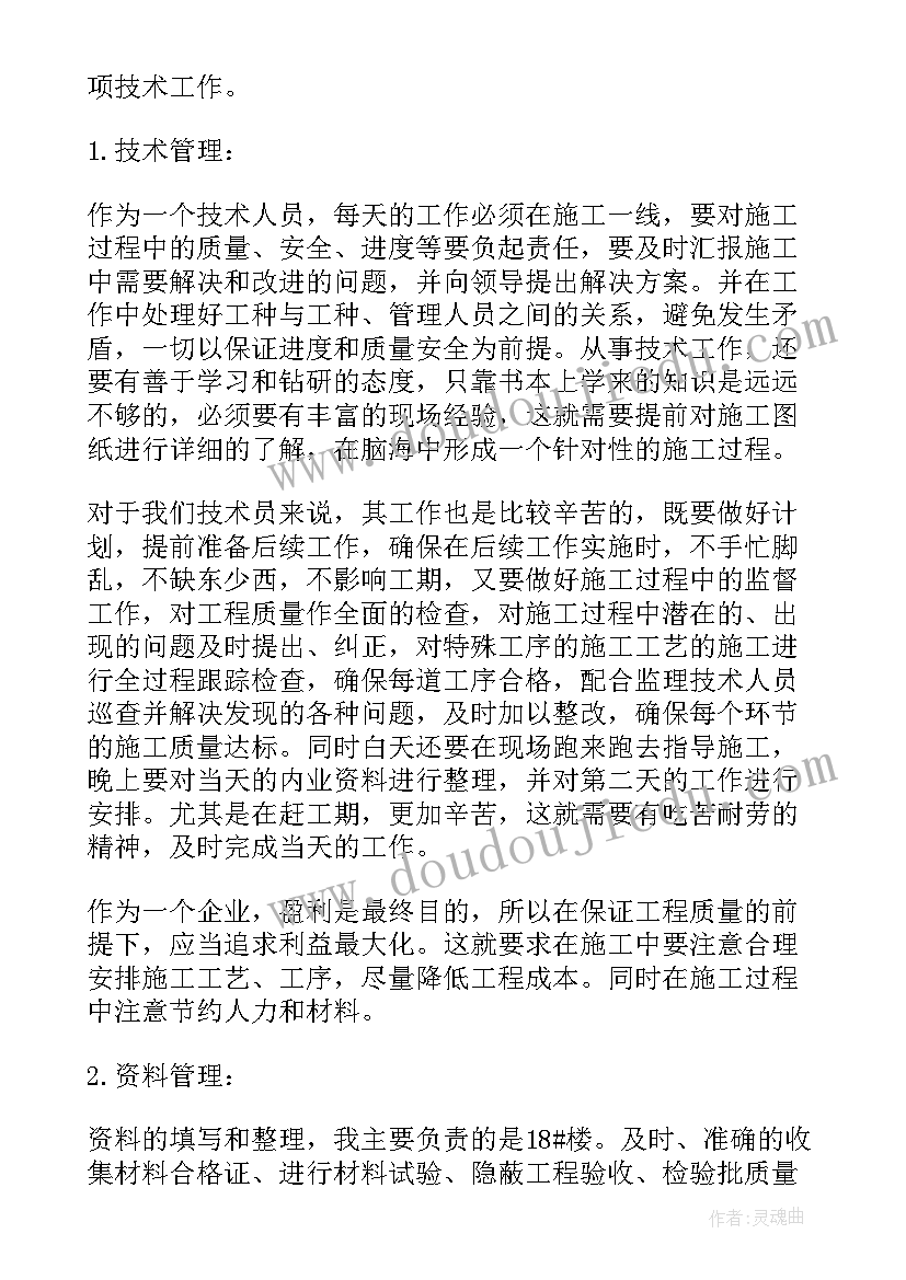 2023年个人年度工作总结建筑 建筑个人工作总结(实用6篇)