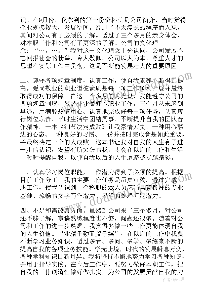 文案转正述职 转正工作总结(汇总8篇)