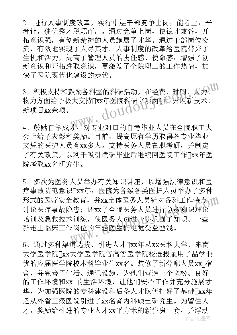 最新刚入医院工作总结(大全6篇)