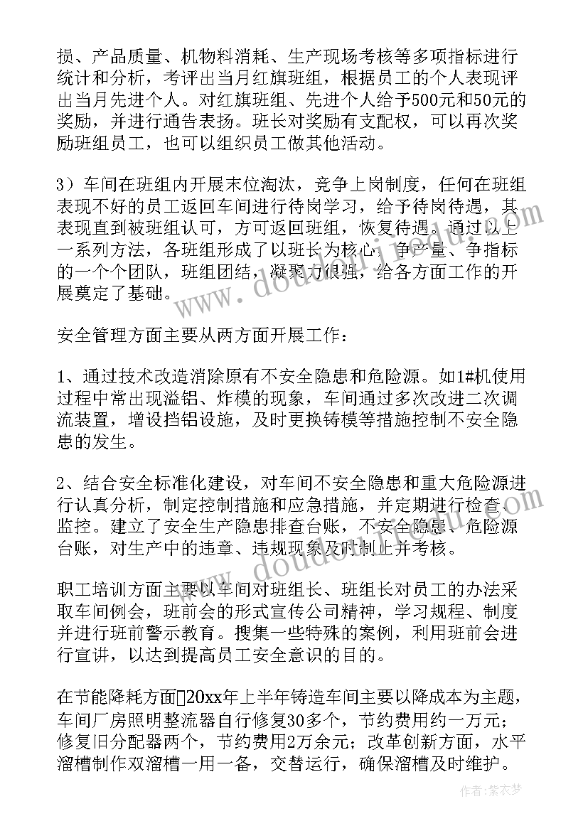 注塑车间月总结(大全8篇)