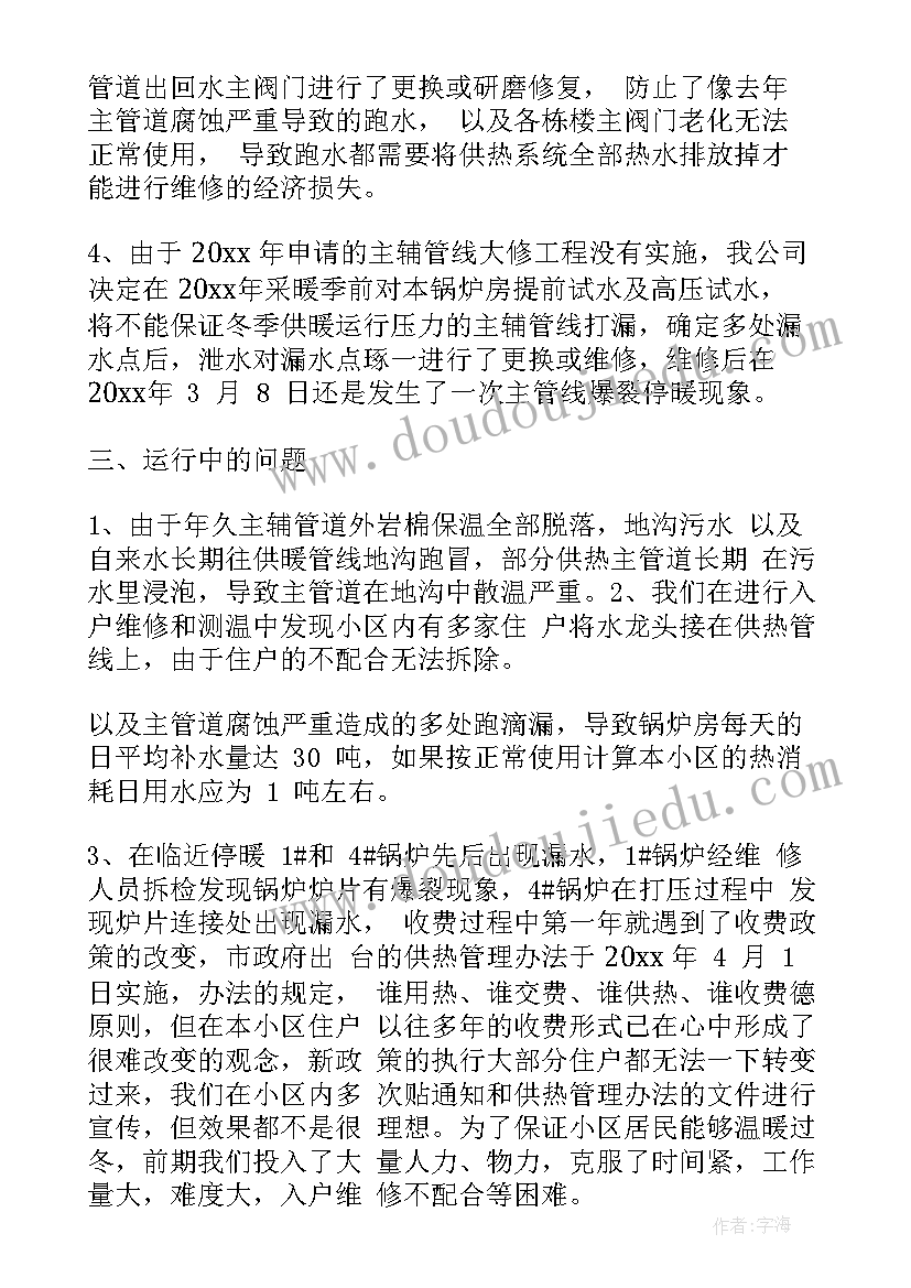 热力职工工作总结报告 热力公司工作总结(优秀8篇)