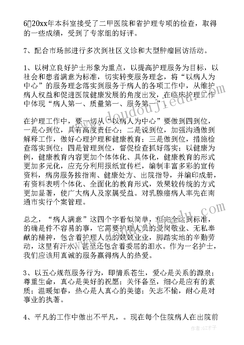 2023年抗震医护工作总结 医护年终工作总结(精选6篇)