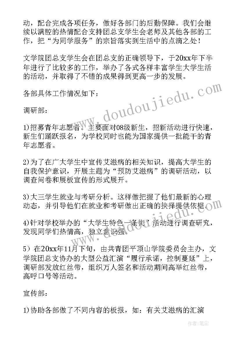 最新学校学生医保工作总结 学校学生会工作总结(优秀6篇)