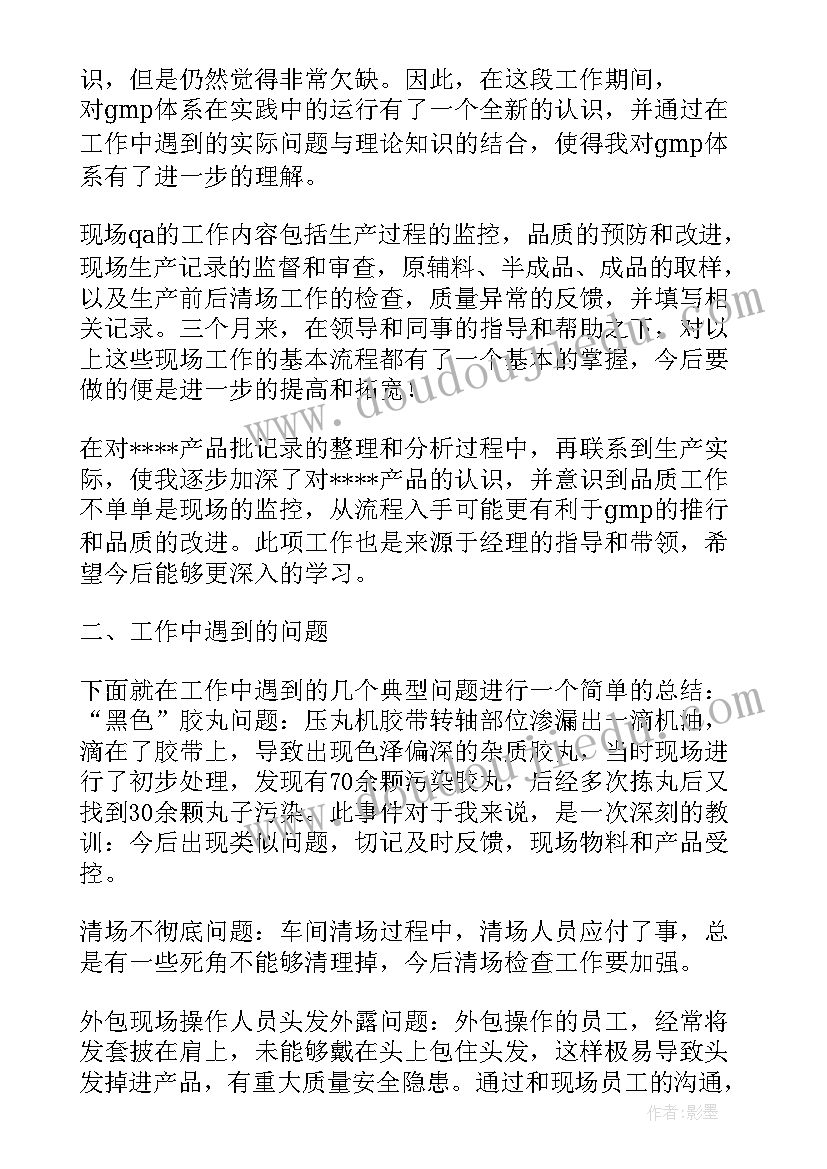 2023年qa试用期转正工作总结 qa试用期工作总结(模板10篇)