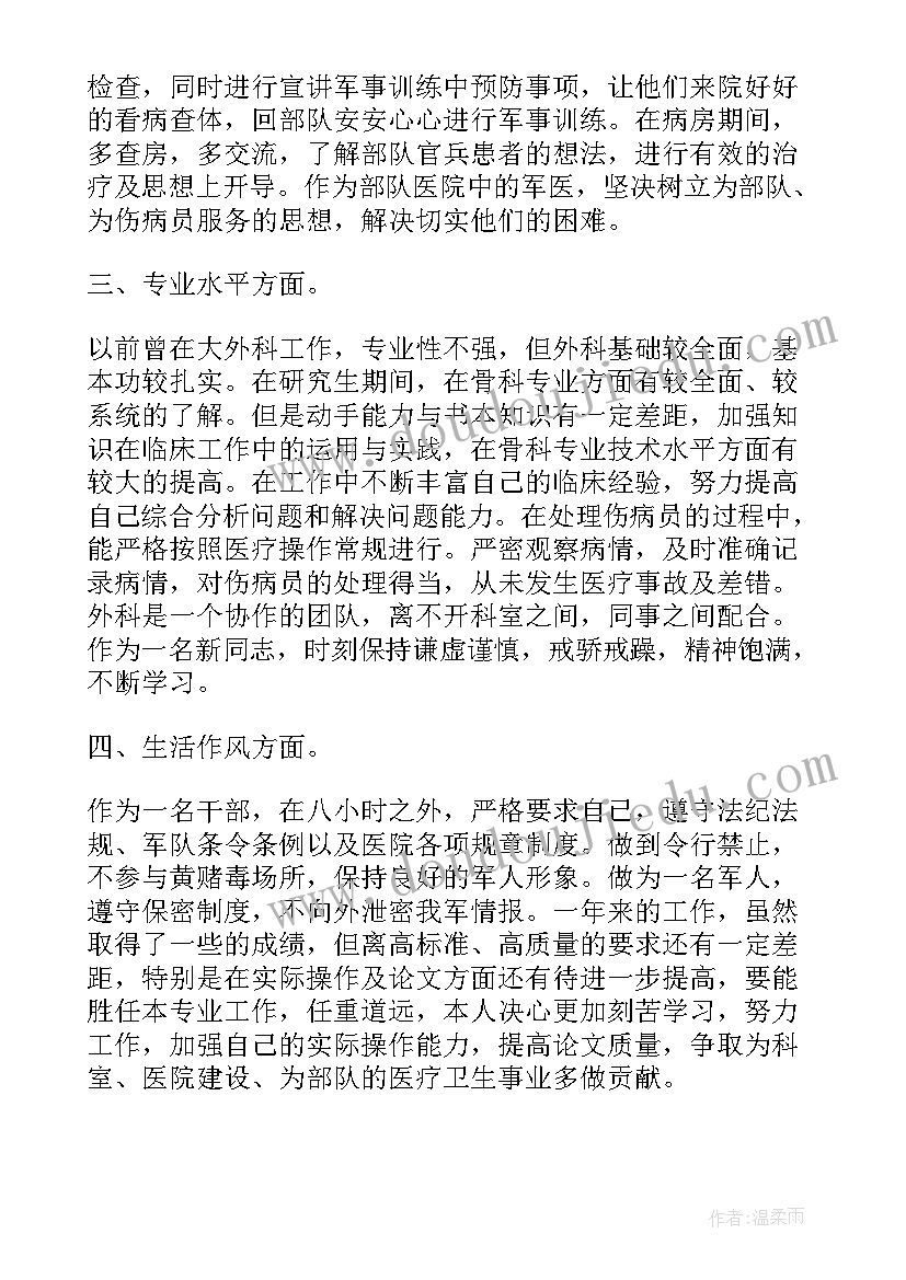 妇科医生年度思想工作总结 本年度思想工作总结(优秀7篇)