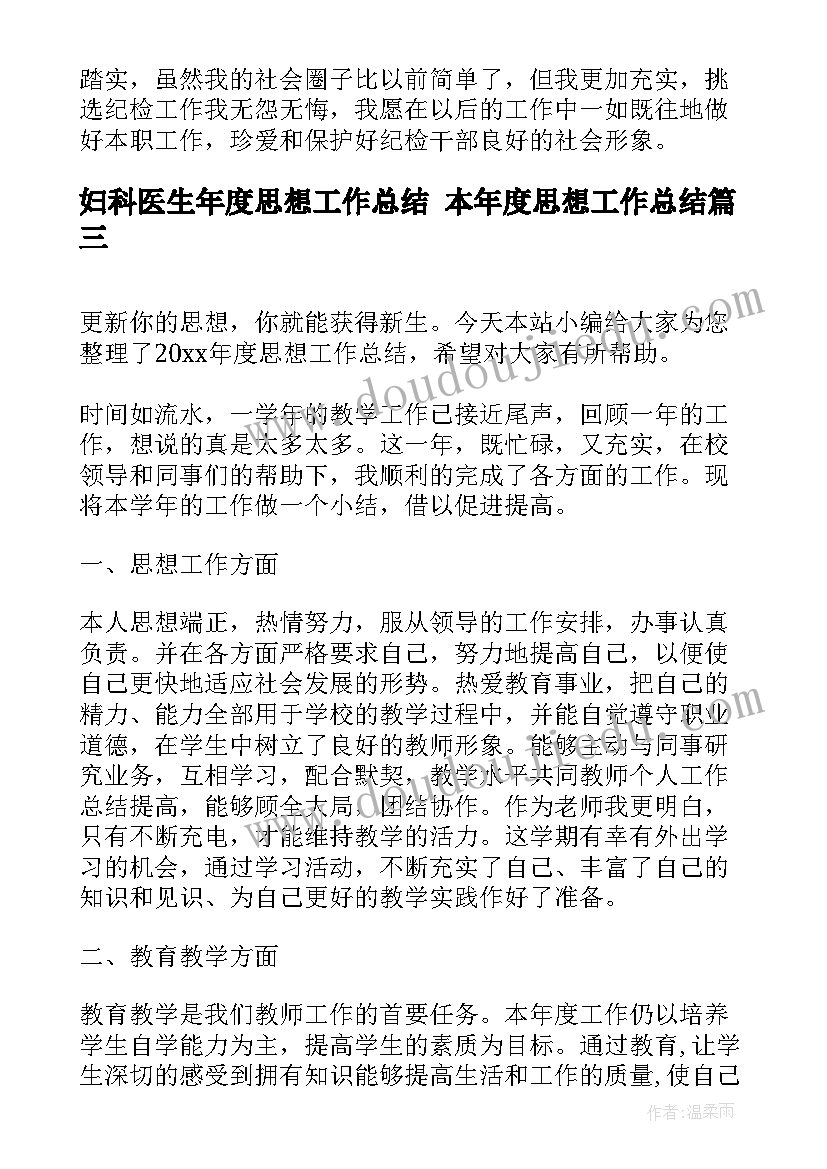 妇科医生年度思想工作总结 本年度思想工作总结(优秀7篇)