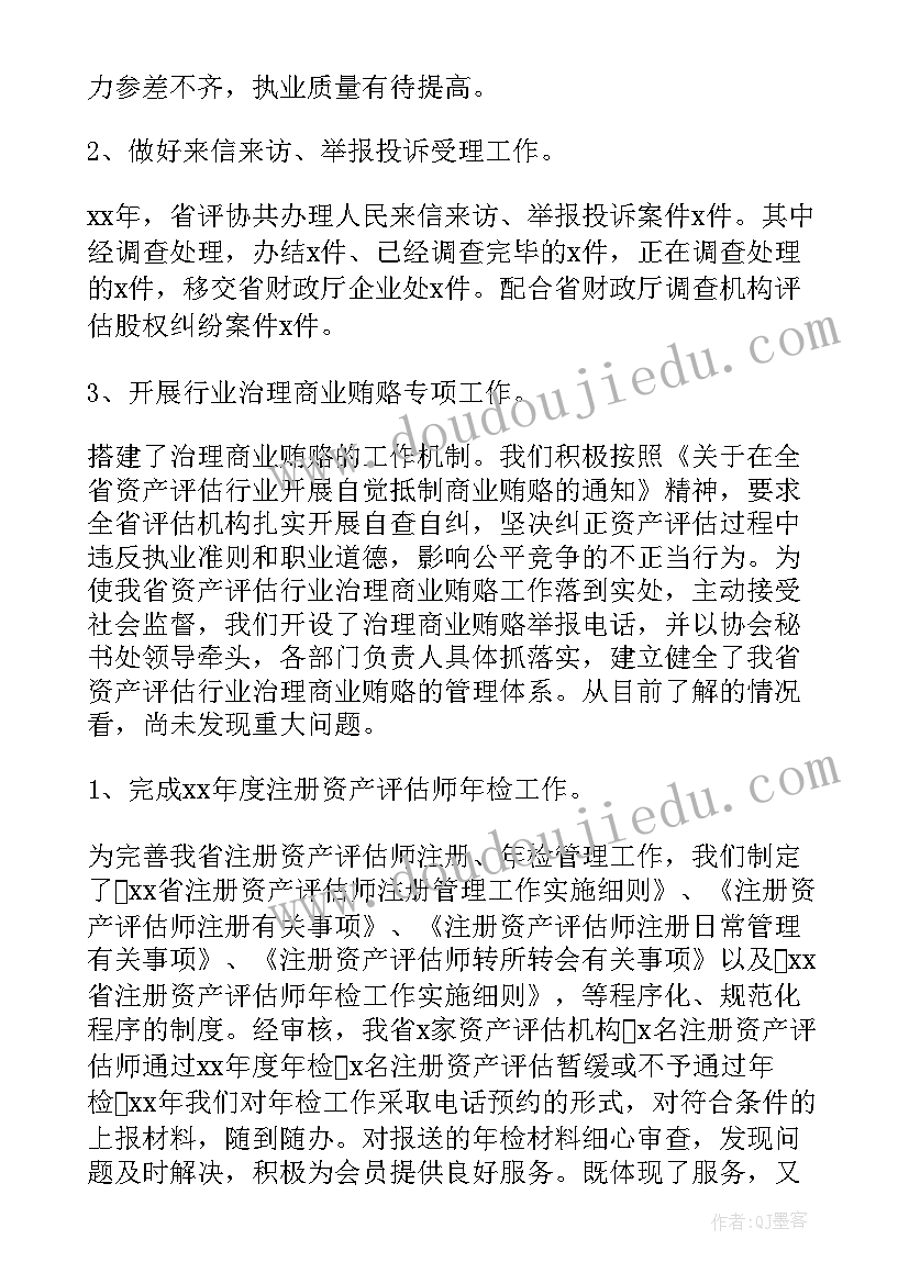 定期评估的频率主要取决于以下几个因素 房产评估个人工作总结(实用5篇)