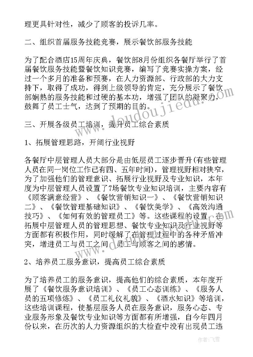 最新饭店每日工作安排工作总结(优秀10篇)