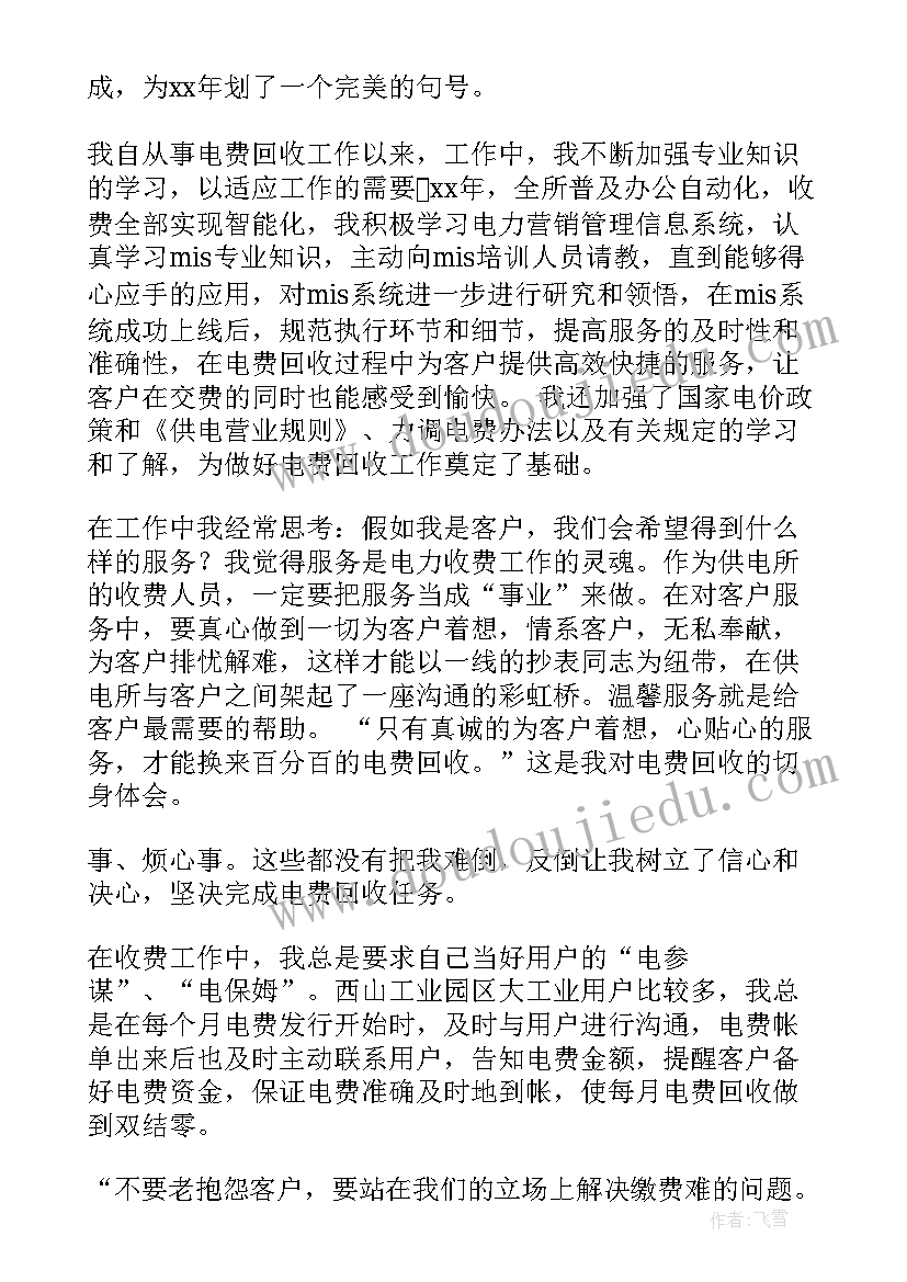 电力抢修工作半年工作总结(大全5篇)