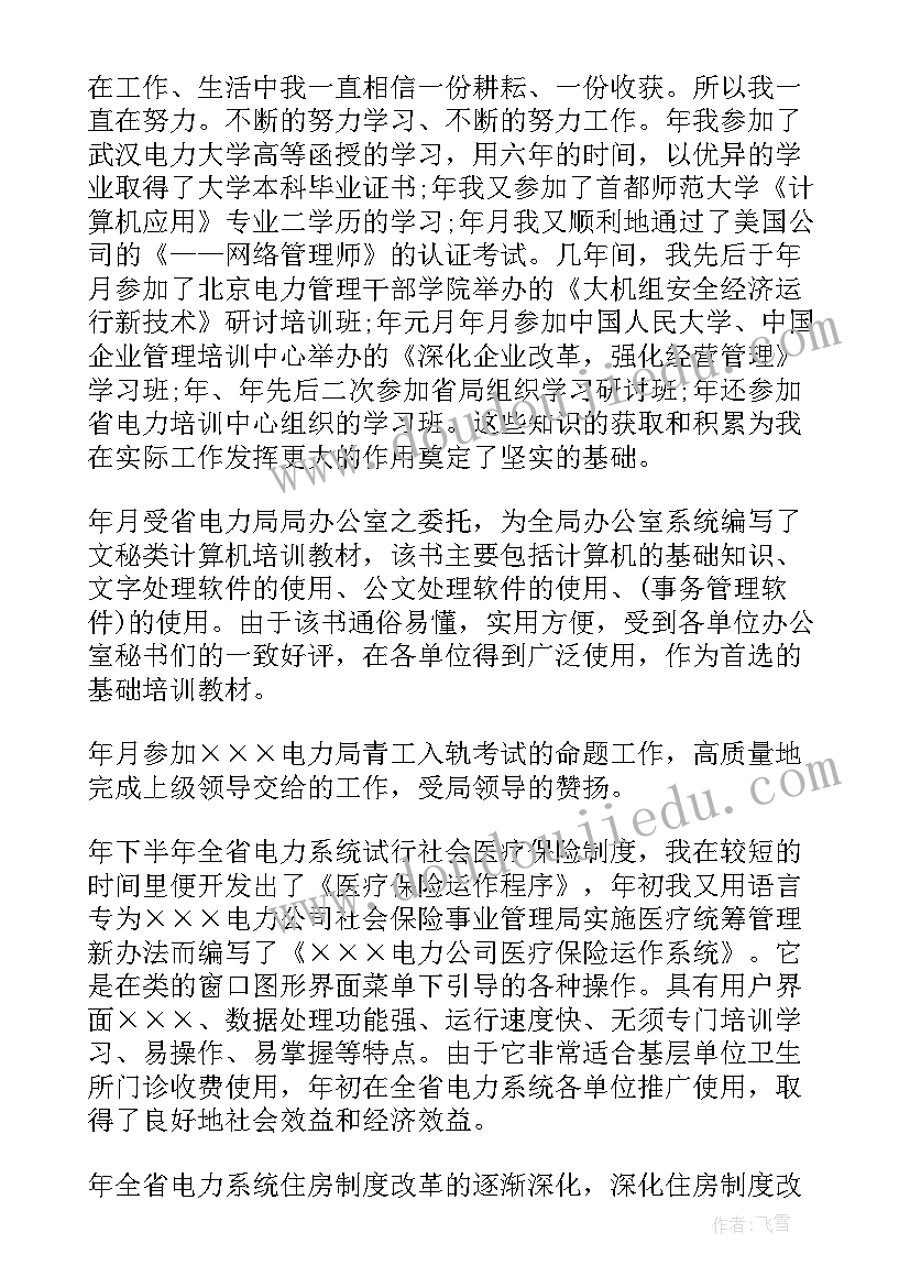 电力抢修工作半年工作总结(大全5篇)