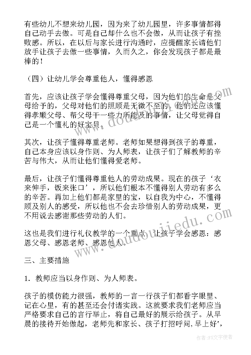 2023年学校礼仪社团简介工作计划(汇总8篇)