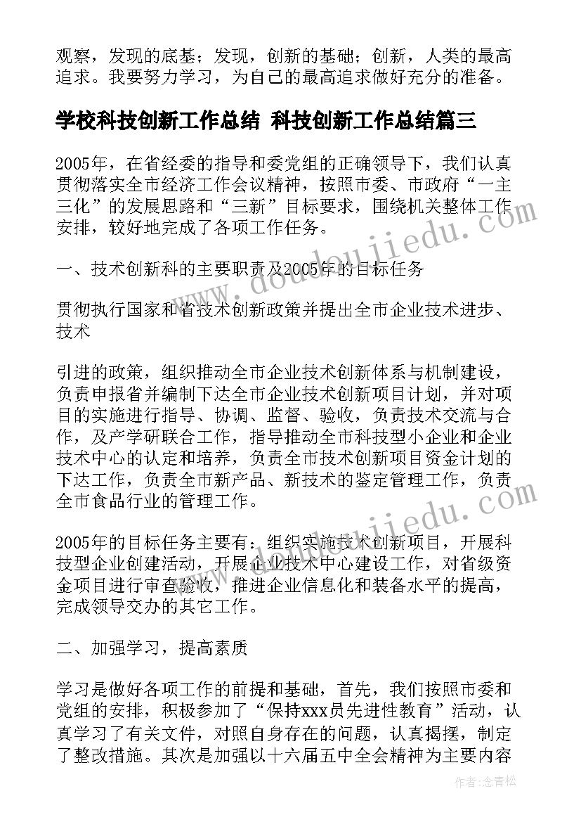 2023年学校科技创新工作总结 科技创新工作总结(大全5篇)