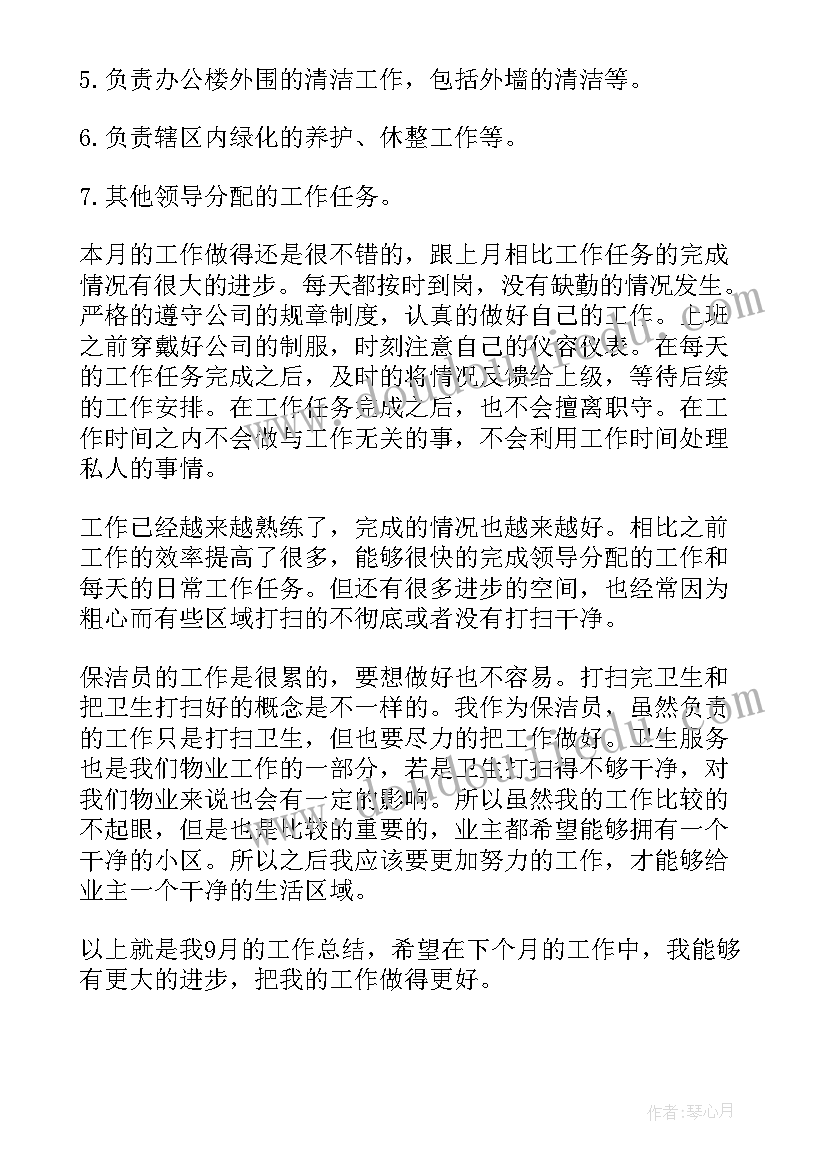 最新物业保洁汇报工作总结 物业保洁工作总结(实用10篇)