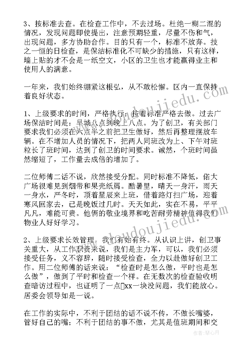 最新物业保洁汇报工作总结 物业保洁工作总结(实用10篇)