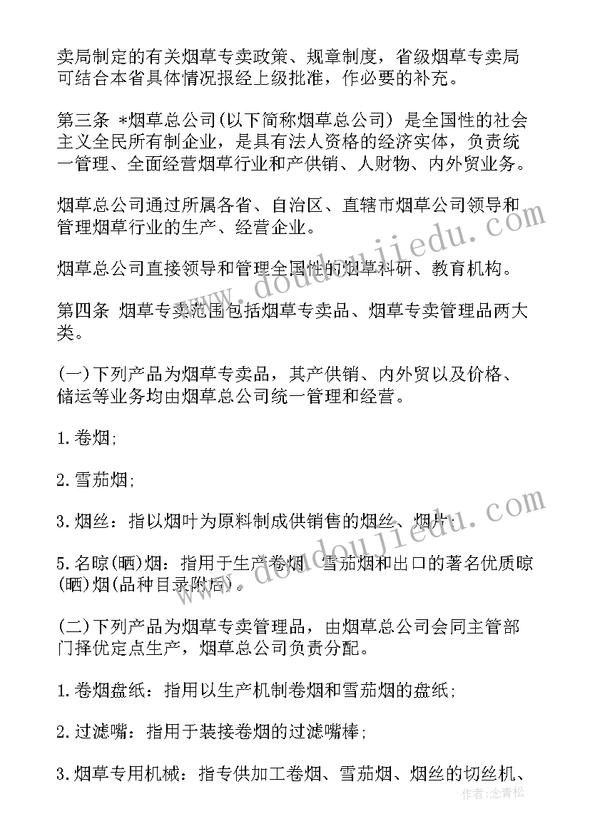 烟草稽查督查工作总结(优秀5篇)