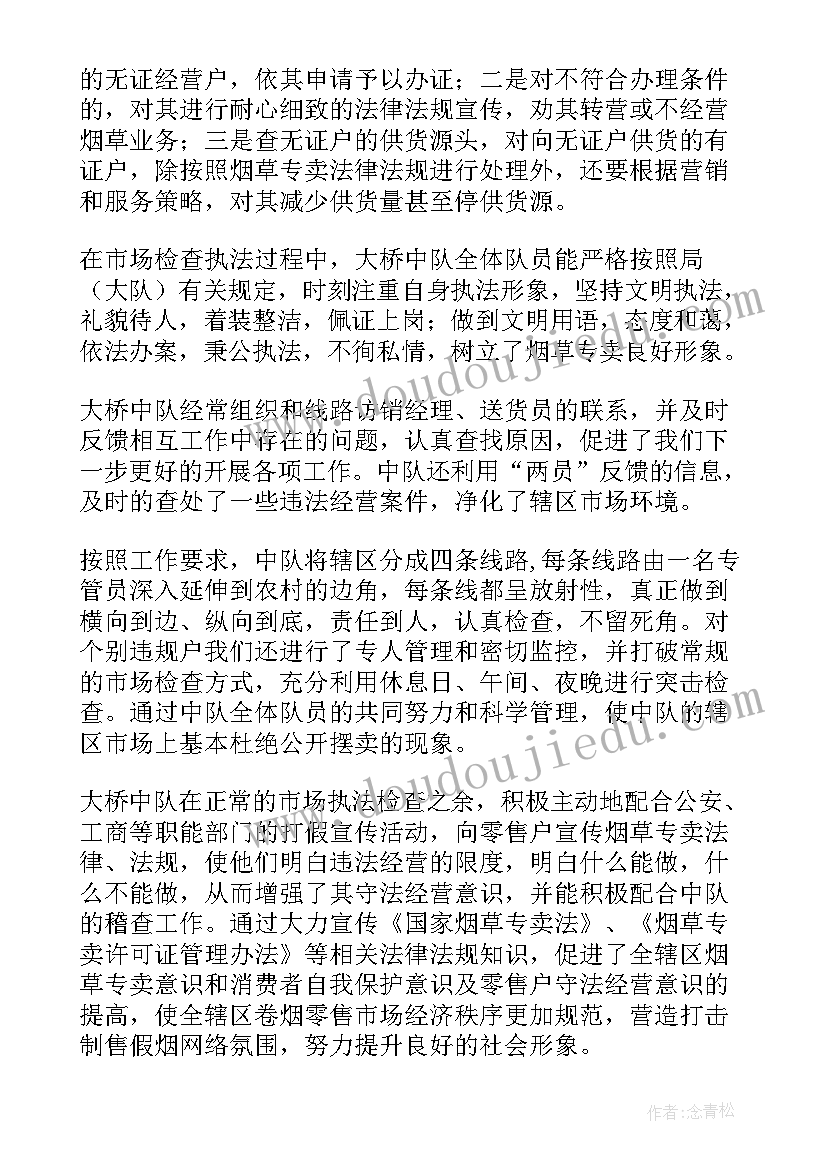 烟草稽查督查工作总结(优秀5篇)