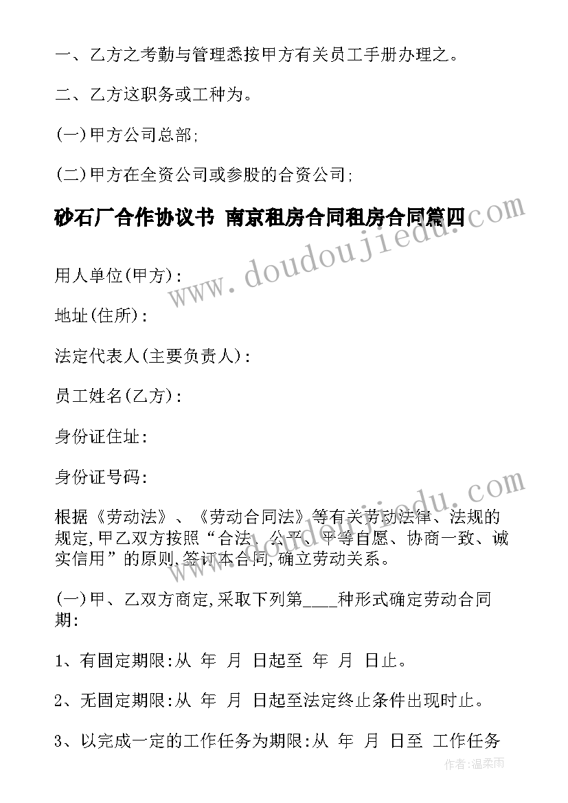 2023年砂石厂合作协议书 南京租房合同租房合同(大全7篇)