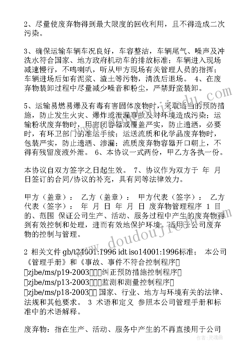 2023年垃圾装修清运合同 垃圾清运承包合同(实用5篇)