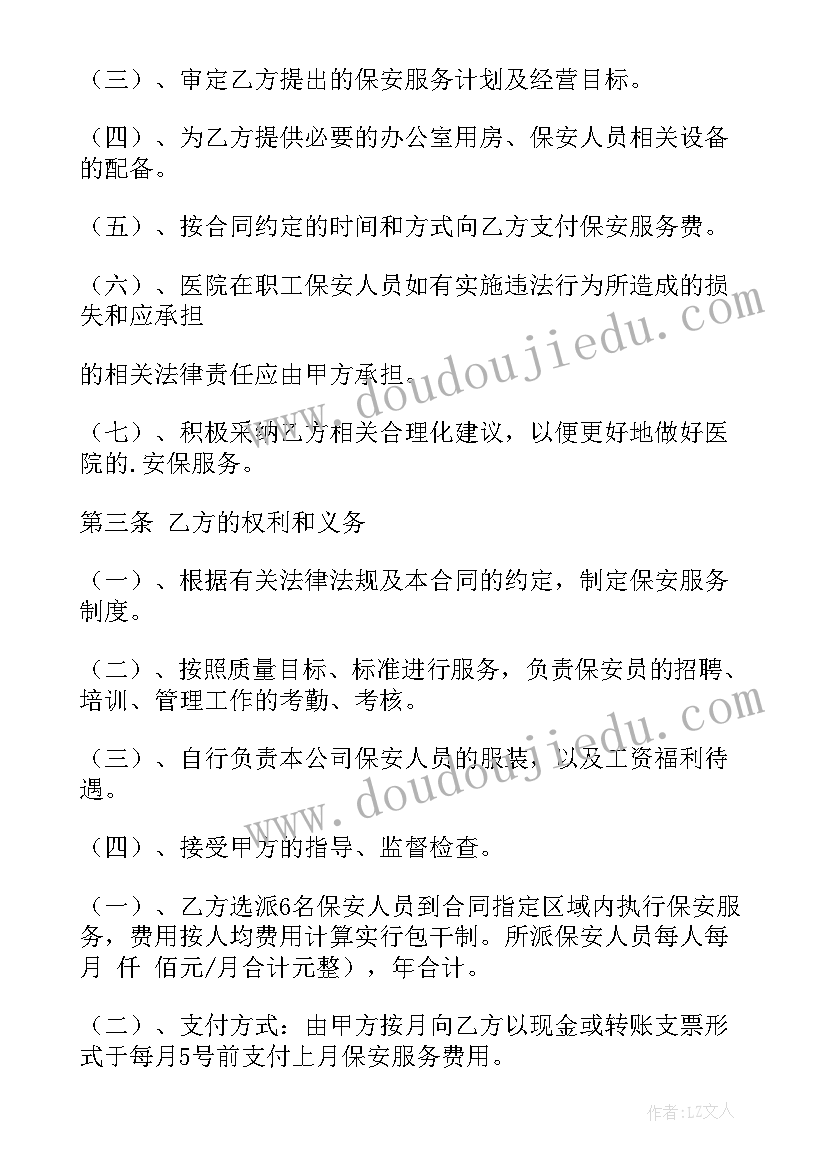 付款合同免费(优秀7篇)