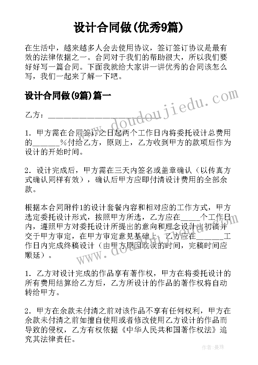 设计合同做(优秀9篇)