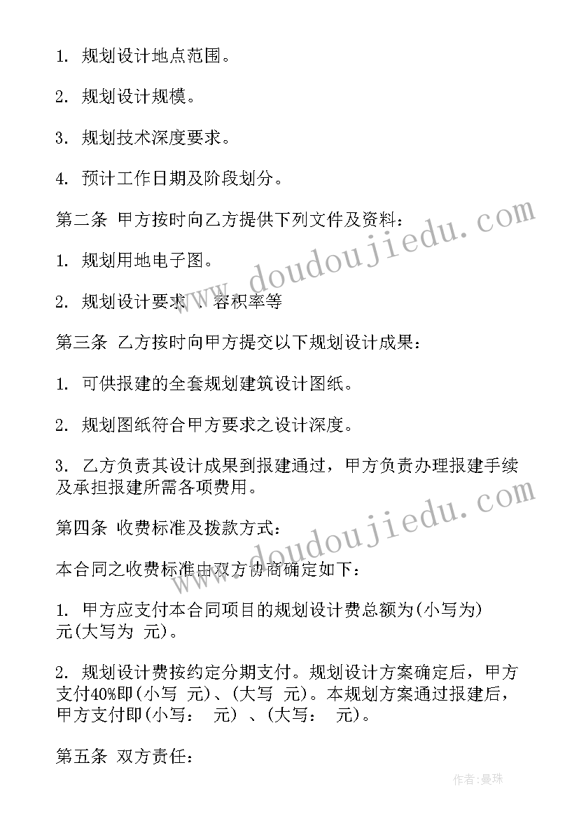 设计合同做(优秀9篇)