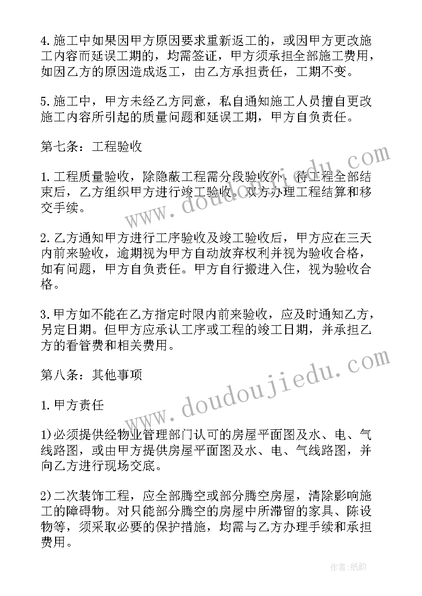 最新个人室内装修合同 室内装修合同(优秀9篇)