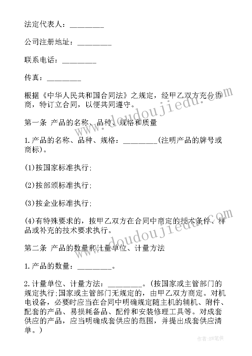 2023年物流管理采购合同 企业采购合同(模板5篇)