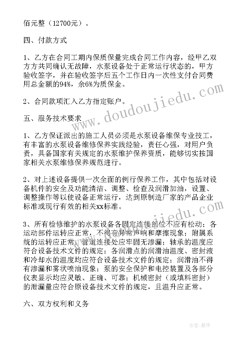 2023年保洁船维修合同 维修合同(实用6篇)