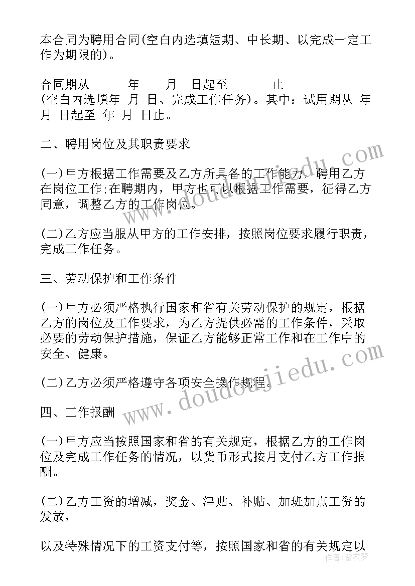 多单位聘用保安合同 事业单位聘用合同(优秀5篇)