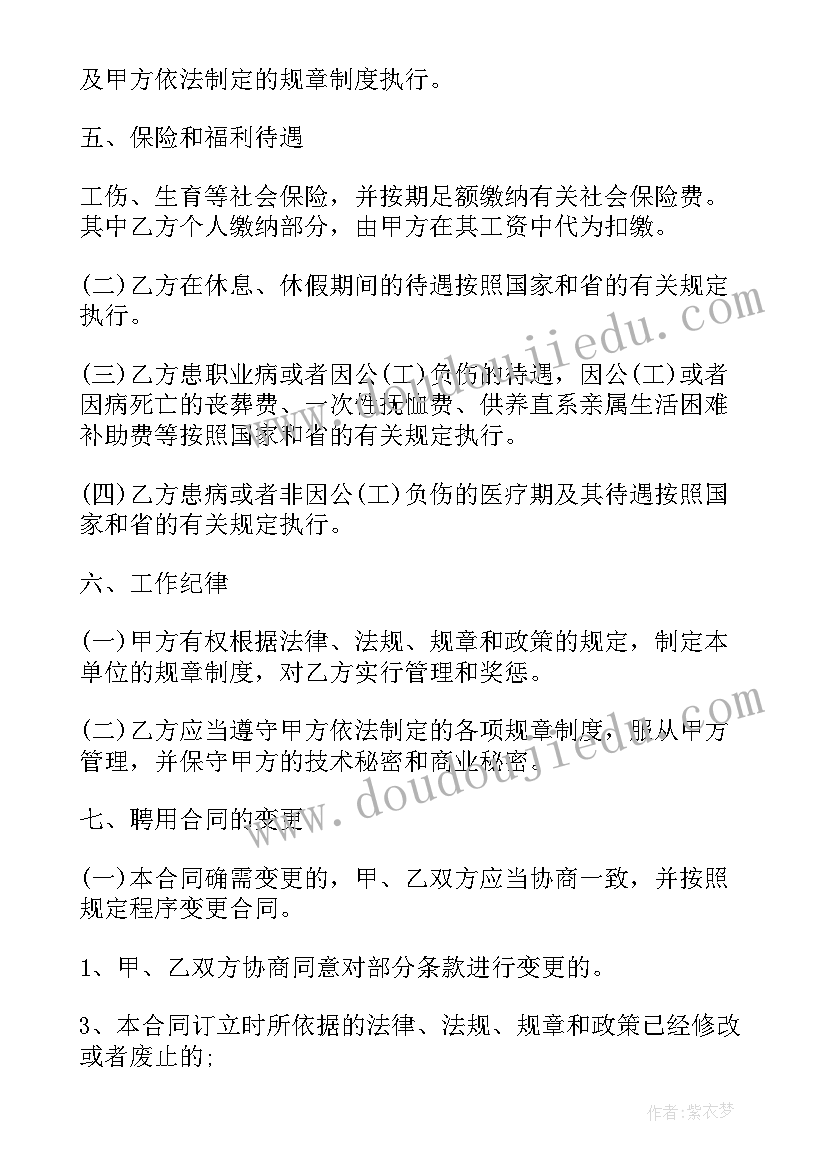 多单位聘用保安合同 事业单位聘用合同(优秀5篇)