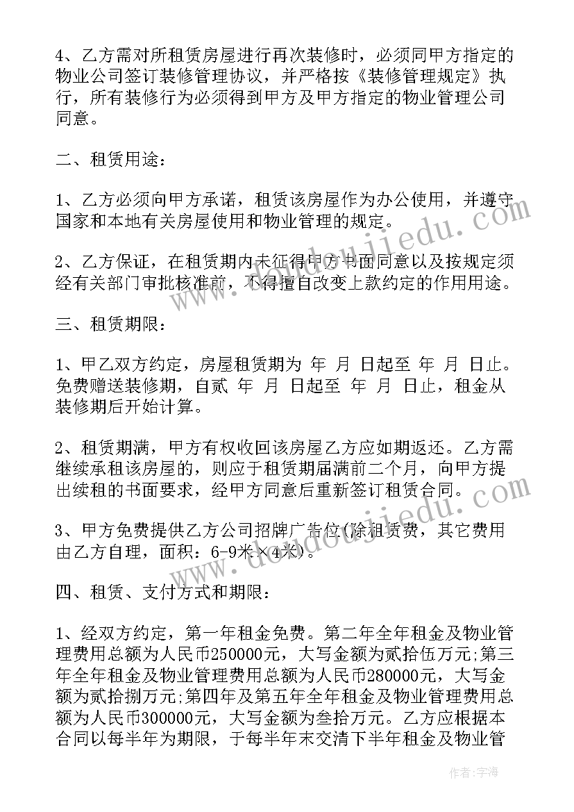 租写字楼合同(优秀5篇)