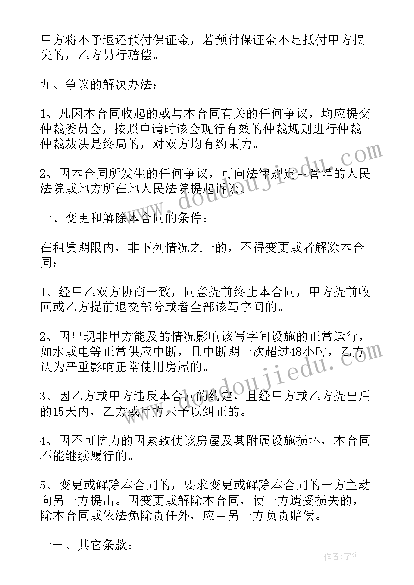 租写字楼合同(优秀5篇)